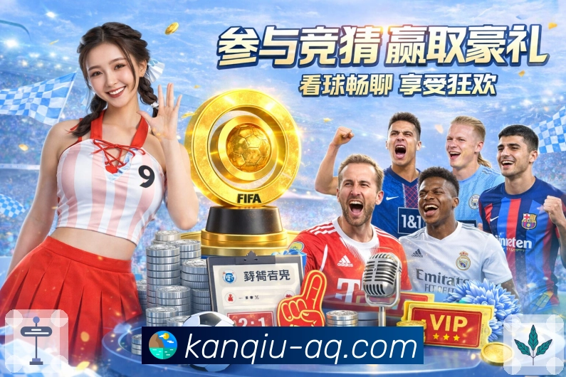 <strong>看球直播</strong>扫码下载官方 App